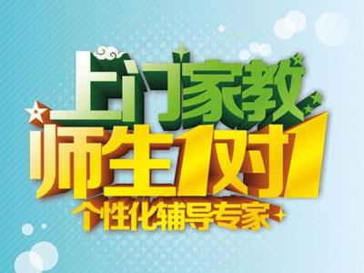 铜仁请上门家教哪家好？